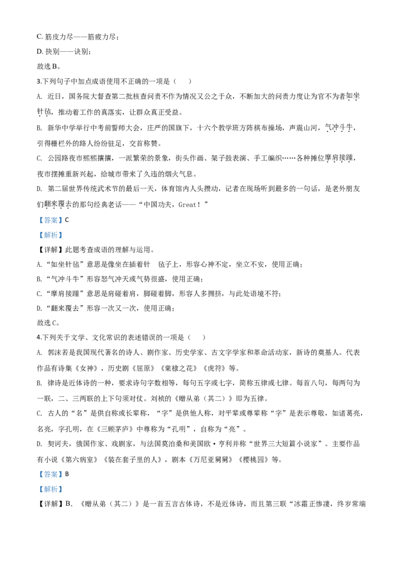 精品解析：山东省临沂市2020年中考语文试题（解析版）_中考真题_1.语文中考真题2015-2024年_2020全国多省多地中考语文真题96份_语文真题2020