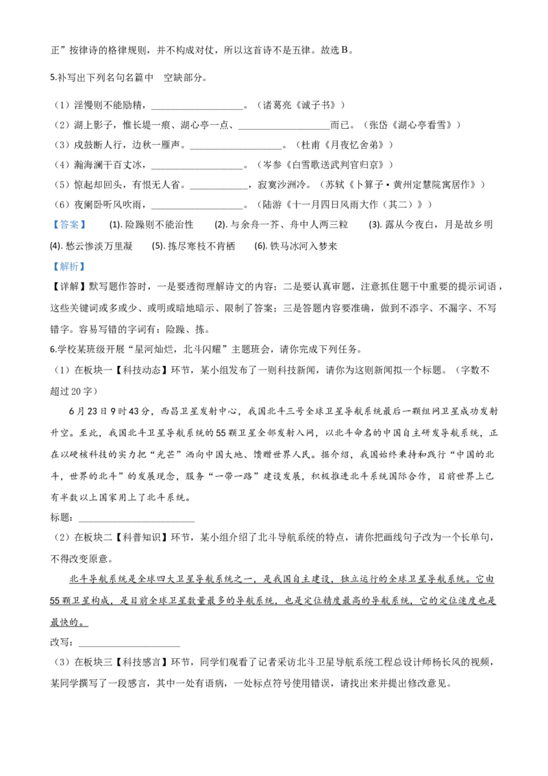 精品解析：山东省临沂市2020年中考语文试题（解析版）_中考真题_1.语文中考真题2015-2024年_2020全国多省多地中考语文真题96份_语文真题2020