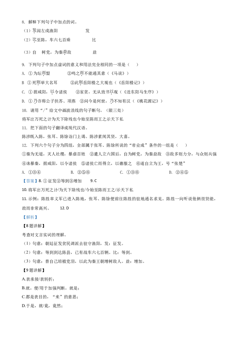 精品解析：山东省临沂市2020年中考语文试题（解析版）_中考真题_1.语文中考真题2015-2024年_2020全国多省多地中考语文真题96份_语文真题2020