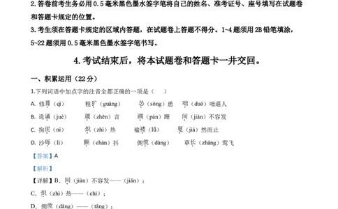 精品解析：山东省临沂市2020年中考语文试题（解析版）_中考真题_1.语文中考真题2015-2024年_2020全国多省多地中考语文真题96份_语文真题2020