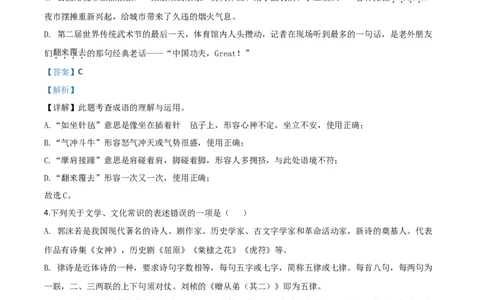 精品解析：山东省临沂市2020年中考语文试题（解析版）_中考真题_1.语文中考真题2015-2024年_2020全国多省多地中考语文真题96份_语文真题2020