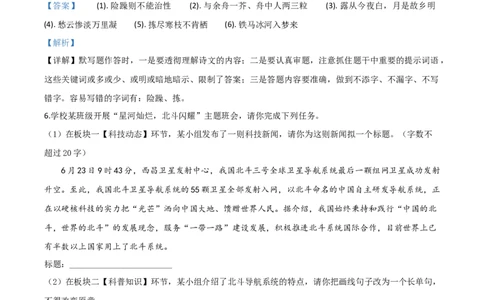 精品解析：山东省临沂市2020年中考语文试题（解析版）_中考真题_1.语文中考真题2015-2024年_2020全国多省多地中考语文真题96份_语文真题2020