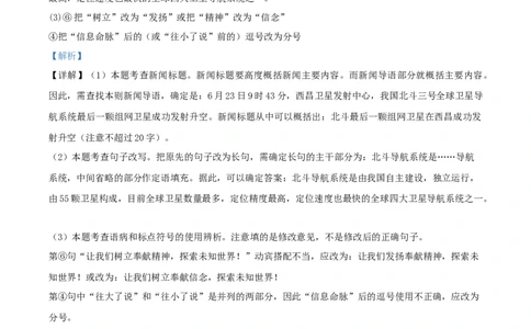 精品解析：山东省临沂市2020年中考语文试题（解析版）_中考真题_1.语文中考真题2015-2024年_2020全国多省多地中考语文真题96份_语文真题2020