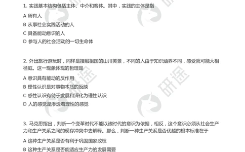 随堂测冲刺精讲（二）_2026考公资料_（49）政治理论合集_政治理论合集_2025考研政治_01.徐涛曲艺_05.冲刺突破_01.冲刺精讲_00.课堂笔记