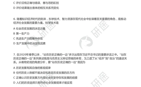 随堂测冲刺精讲（二）_2026考公资料_（49）政治理论合集_政治理论合集_2025考研政治_01.徐涛曲艺_05.冲刺突破_01.冲刺精讲_00.课堂笔记