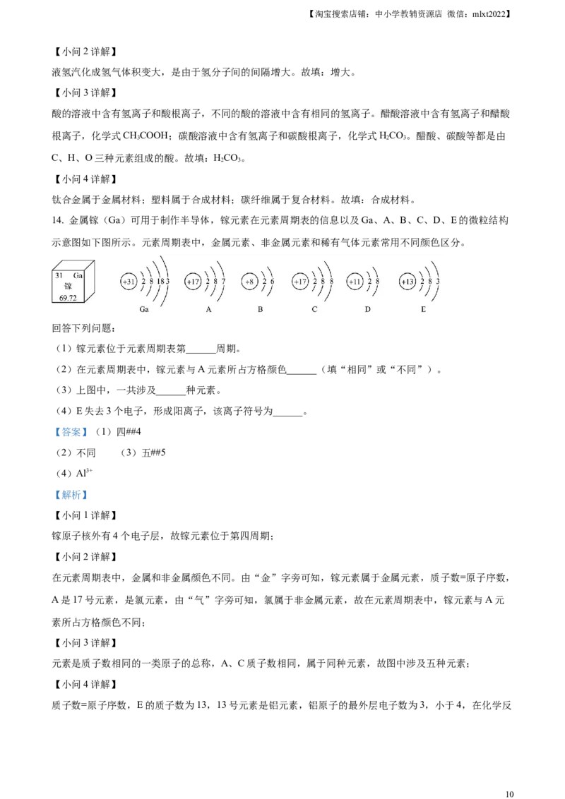 精品解析：2024年四川省广安市中考化学真题（解析版）_中考真题_5.化学中考真题2015-2024年_2024年中考化学真题_精品解析：2024年四川省广安市中考化学真题