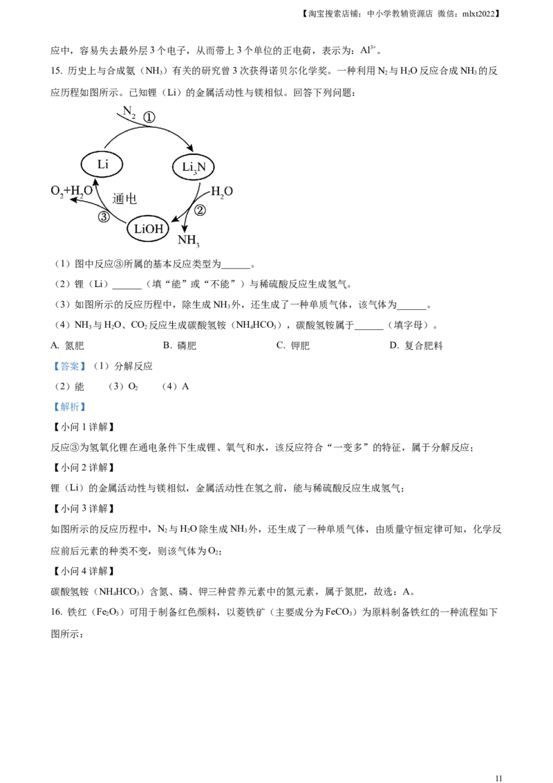 精品解析：2024年四川省广安市中考化学真题（解析版）_中考真题_5.化学中考真题2015-2024年_2024年中考化学真题_精品解析：2024年四川省广安市中考化学真题