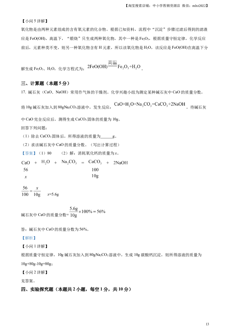精品解析：2024年四川省广安市中考化学真题（解析版）_中考真题_5.化学中考真题2015-2024年_2024年中考化学真题_精品解析：2024年四川省广安市中考化学真题