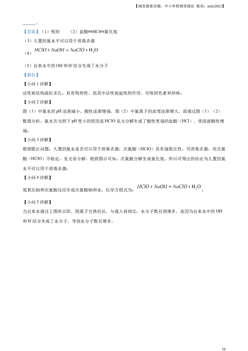 精品解析：2024年四川省广安市中考化学真题（解析版）_中考真题_5.化学中考真题2015-2024年_2024年中考化学真题_精品解析：2024年四川省广安市中考化学真题