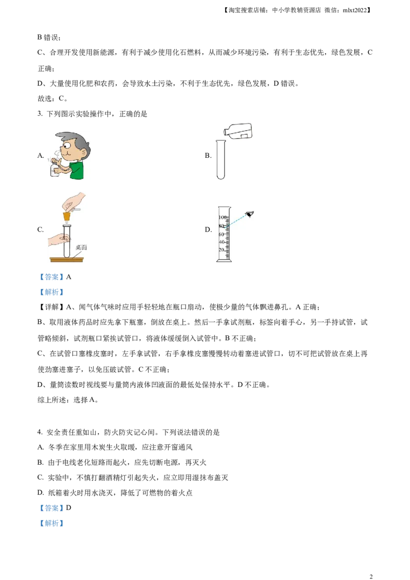 精品解析：2024年四川省广安市中考化学真题（解析版）_中考真题_5.化学中考真题2015-2024年_2024年中考化学真题_精品解析：2024年四川省广安市中考化学真题