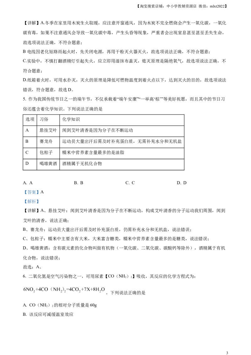 精品解析：2024年四川省广安市中考化学真题（解析版）_中考真题_5.化学中考真题2015-2024年_2024年中考化学真题_精品解析：2024年四川省广安市中考化学真题