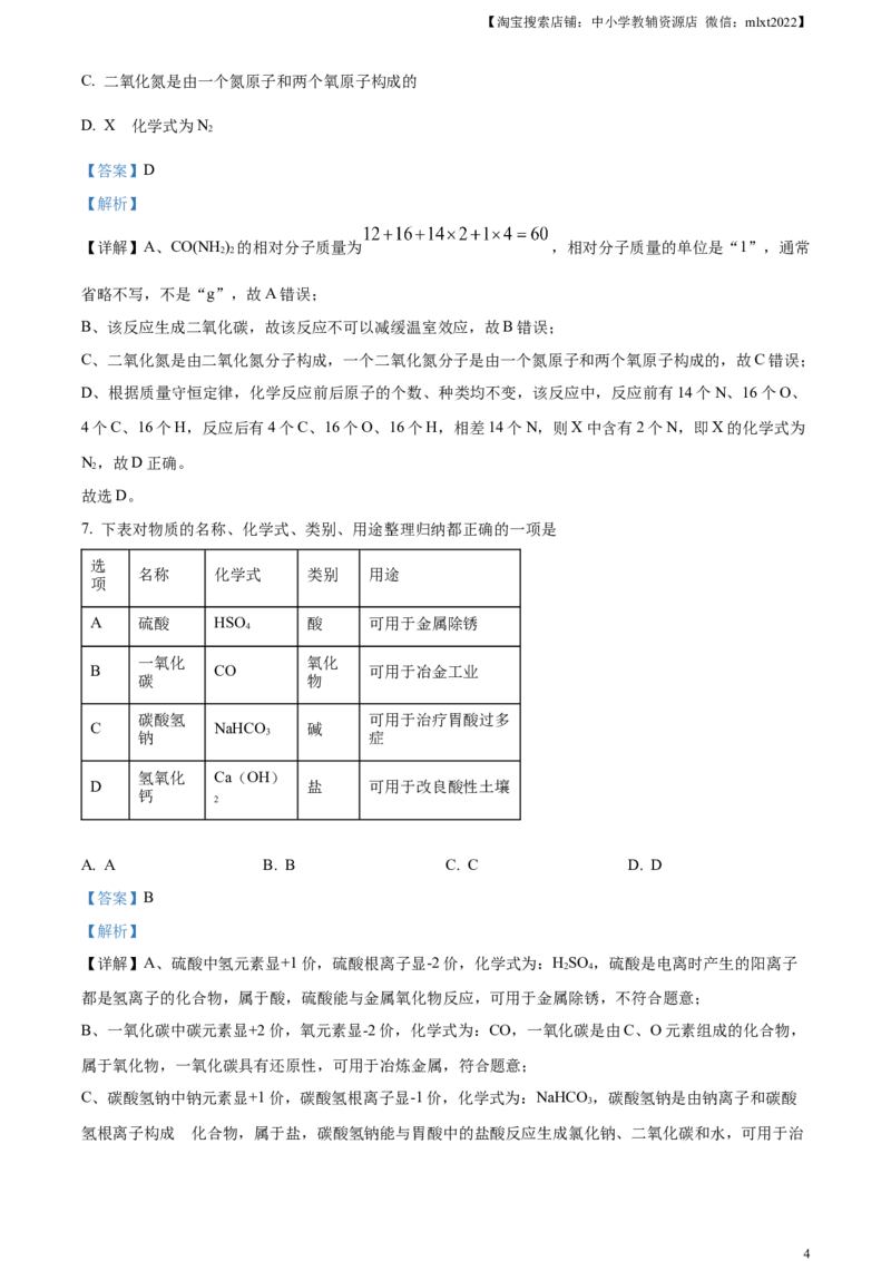 精品解析：2024年四川省广安市中考化学真题（解析版）_中考真题_5.化学中考真题2015-2024年_2024年中考化学真题_精品解析：2024年四川省广安市中考化学真题