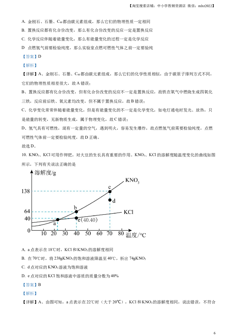 精品解析：2024年四川省广安市中考化学真题（解析版）_中考真题_5.化学中考真题2015-2024年_2024年中考化学真题_精品解析：2024年四川省广安市中考化学真题