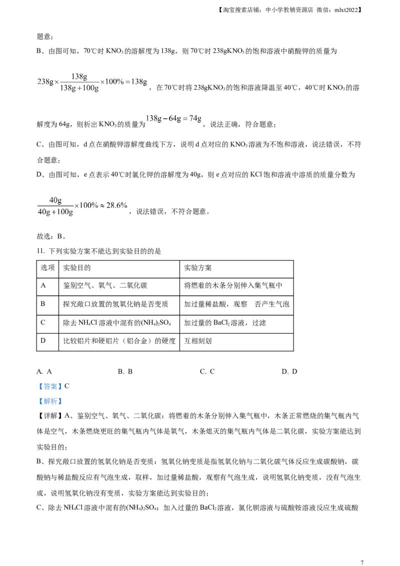 精品解析：2024年四川省广安市中考化学真题（解析版）_中考真题_5.化学中考真题2015-2024年_2024年中考化学真题_精品解析：2024年四川省广安市中考化学真题