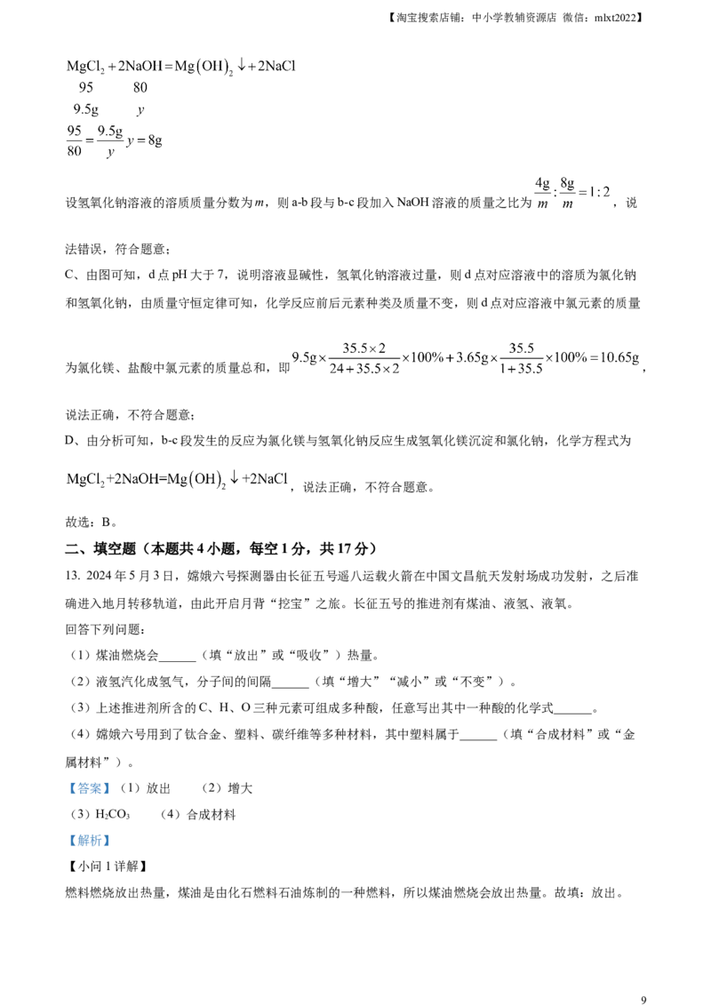 精品解析：2024年四川省广安市中考化学真题（解析版）_中考真题_5.化学中考真题2015-2024年_2024年中考化学真题_精品解析：2024年四川省广安市中考化学真题