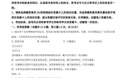 精品解析：2024年四川省广安市中考化学真题（解析版）_中考真题_5.化学中考真题2015-2024年_2024年中考化学真题_精品解析：2024年四川省广安市中考化学真题