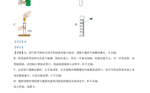 精品解析：2024年四川省广安市中考化学真题（解析版）_中考真题_5.化学中考真题2015-2024年_2024年中考化学真题_精品解析：2024年四川省广安市中考化学真题