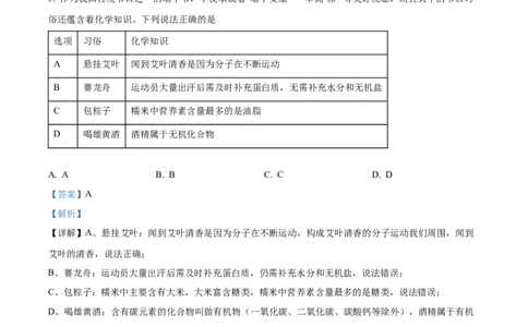 精品解析：2024年四川省广安市中考化学真题（解析版）_中考真题_5.化学中考真题2015-2024年_2024年中考化学真题_精品解析：2024年四川省广安市中考化学真题