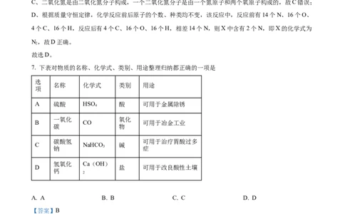 精品解析：2024年四川省广安市中考化学真题（解析版）_中考真题_5.化学中考真题2015-2024年_2024年中考化学真题_精品解析：2024年四川省广安市中考化学真题