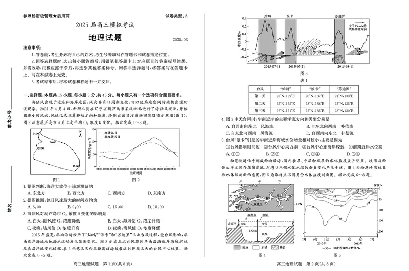 2025二调地理_2025年3月_250319山东省枣庄市2025届高三模拟考试（枣庄二调）（全科）_山东省枣庄市2025届高三模拟考试（枣庄二调）地理试题（A卷）