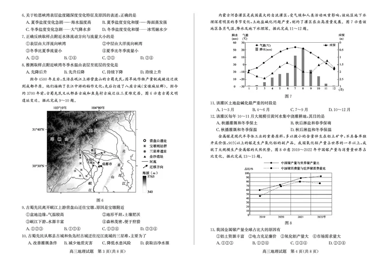 2025二调地理_2025年3月_250319山东省枣庄市2025届高三模拟考试（枣庄二调）（全科）_山东省枣庄市2025届高三模拟考试（枣庄二调）地理试题（A卷）