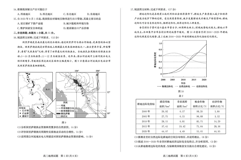 2025二调地理_2025年3月_250319山东省枣庄市2025届高三模拟考试（枣庄二调）（全科）_山东省枣庄市2025届高三模拟考试（枣庄二调）地理试题（A卷）