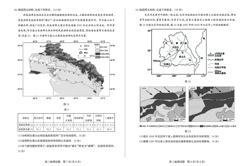 2025二调地理_2025年3月_250319山东省枣庄市2025届高三模拟考试（枣庄二调）（全科）_山东省枣庄市2025届高三模拟考试（枣庄二调）地理试题（A卷）
