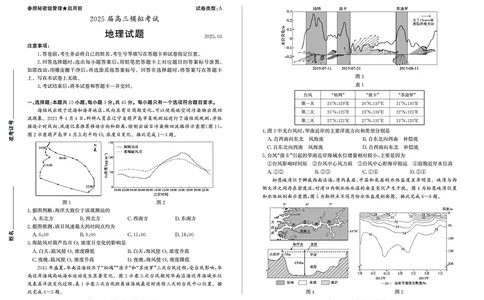 2025二调地理_2025年3月_250319山东省枣庄市2025届高三模拟考试（枣庄二调）（全科）_山东省枣庄市2025届高三模拟考试（枣庄二调）地理试题（A卷）