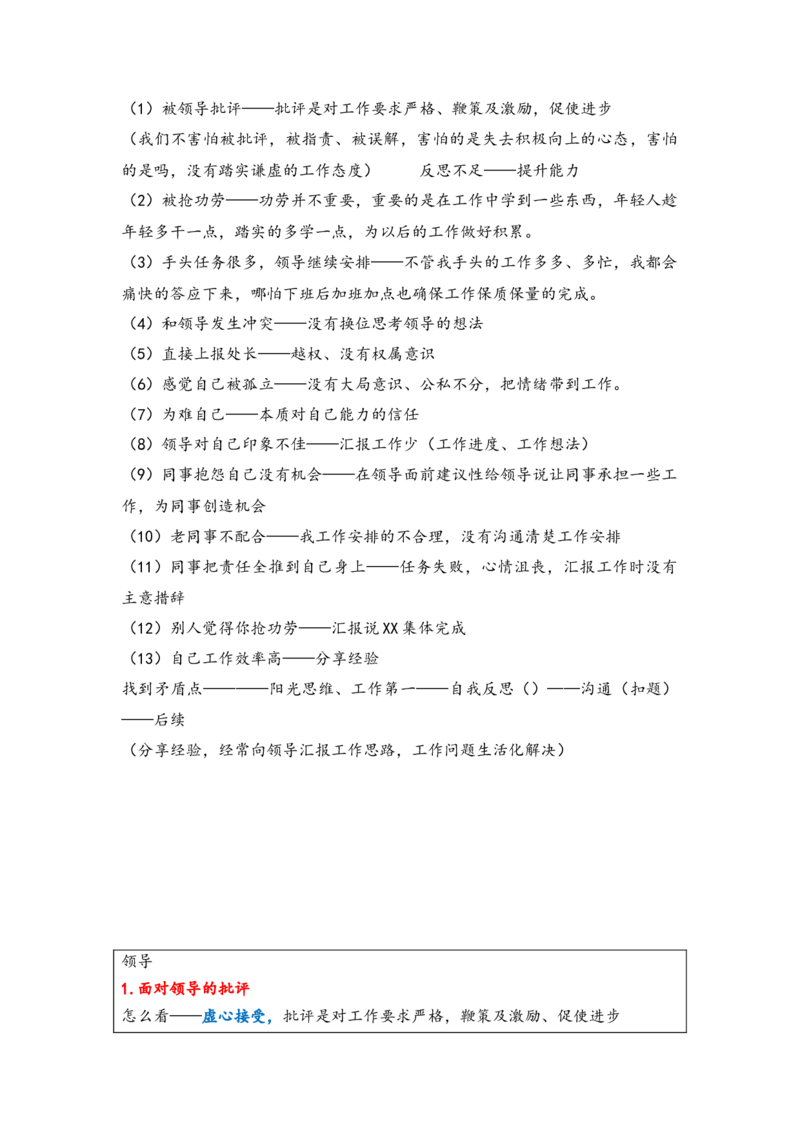 人际_2026考公资料_（30）申论+面试为民公考大合集（人须在事上磨申论、刘大师）_申论+面试人须在事上磨_面试人须在事上磨面试微博会员资料_7-其它_Word文档版_刘大师通用