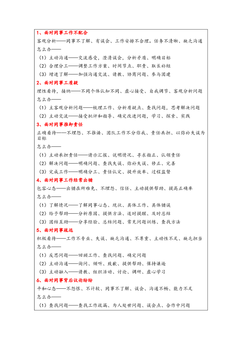 人际_2026考公资料_（30）申论+面试为民公考大合集（人须在事上磨申论、刘大师）_申论+面试人须在事上磨_面试人须在事上磨面试微博会员资料_7-其它_Word文档版_刘大师通用