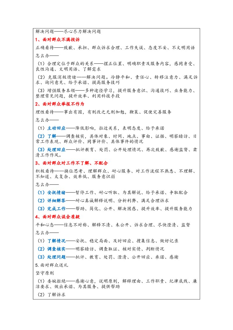 人际_2026考公资料_（30）申论+面试为民公考大合集（人须在事上磨申论、刘大师）_申论+面试人须在事上磨_面试人须在事上磨面试微博会员资料_7-其它_Word文档版_刘大师通用