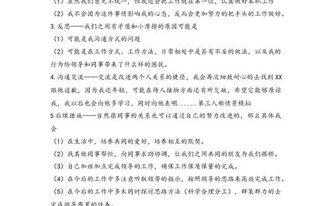 人际_2026考公资料_（30）申论+面试为民公考大合集（人须在事上磨申论、刘大师）_申论+面试人须在事上磨_面试人须在事上磨面试微博会员资料_7-其它_Word文档版_刘大师通用