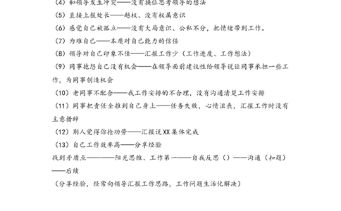 人际_2026考公资料_（30）申论+面试为民公考大合集（人须在事上磨申论、刘大师）_申论+面试人须在事上磨_面试人须在事上磨面试微博会员资料_7-其它_Word文档版_刘大师通用