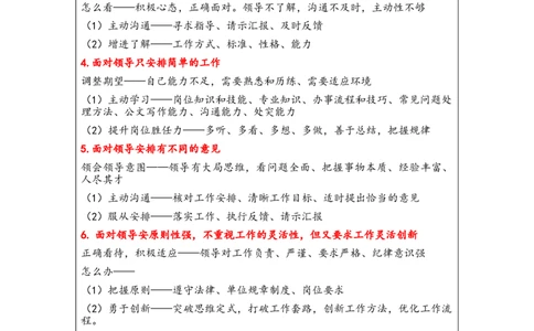人际_2026考公资料_（30）申论+面试为民公考大合集（人须在事上磨申论、刘大师）_申论+面试人须在事上磨_面试人须在事上磨面试微博会员资料_7-其它_Word文档版_刘大师通用
