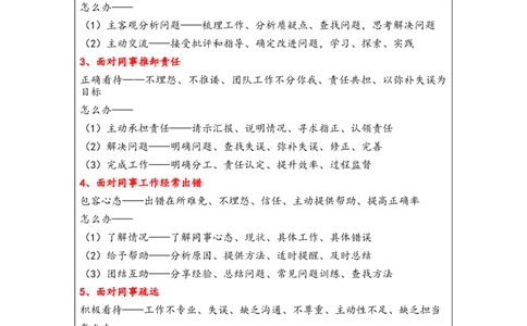 人际_2026考公资料_（30）申论+面试为民公考大合集（人须在事上磨申论、刘大师）_申论+面试人须在事上磨_面试人须在事上磨面试微博会员资料_7-其它_Word文档版_刘大师通用