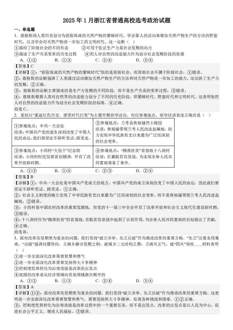 浙江政治1月-答案_1.高考2025全国各省真题+答案_00.2025各省市高考真题及答案（按省份分类）_14、浙江省（全科）_政治