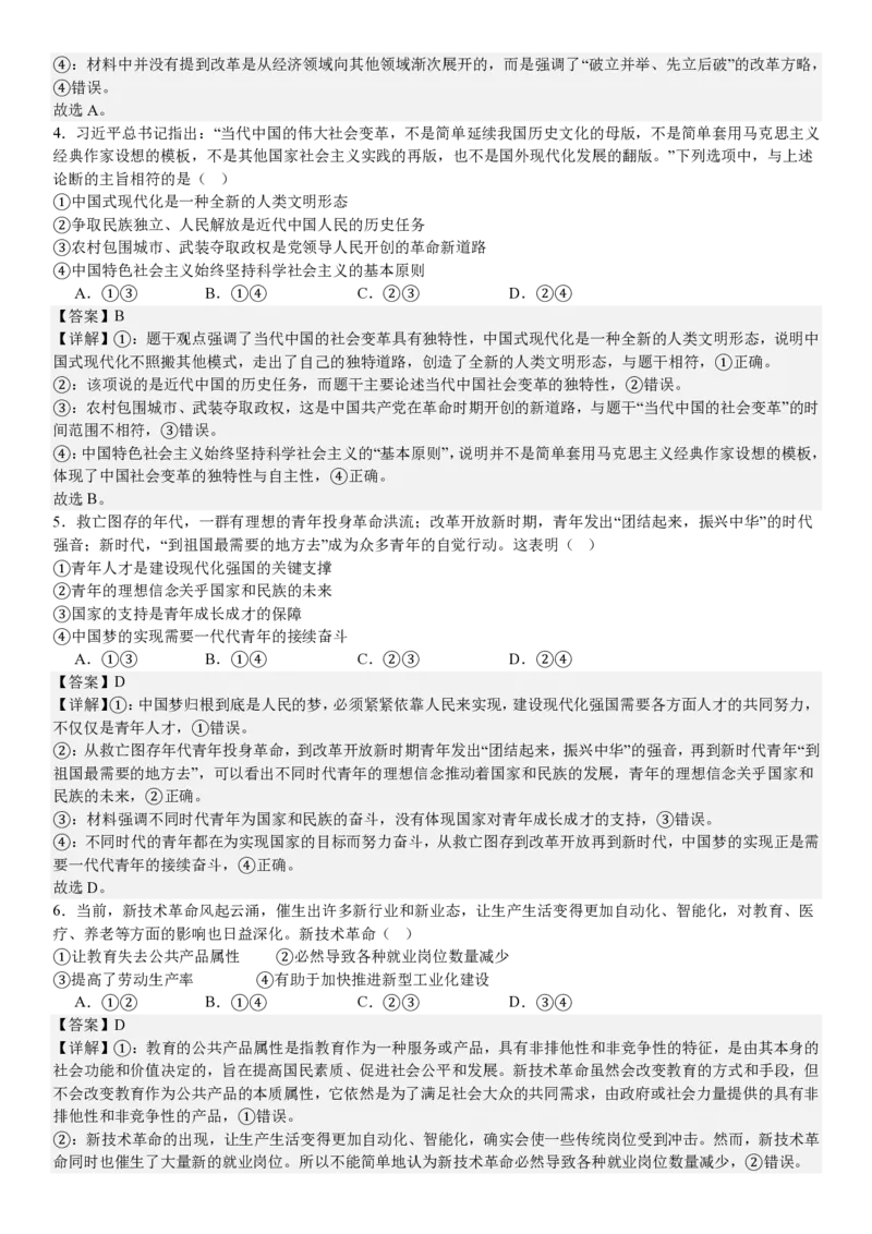 浙江政治1月-答案_1.高考2025全国各省真题+答案_00.2025各省市高考真题及答案（按省份分类）_14、浙江省（全科）_政治