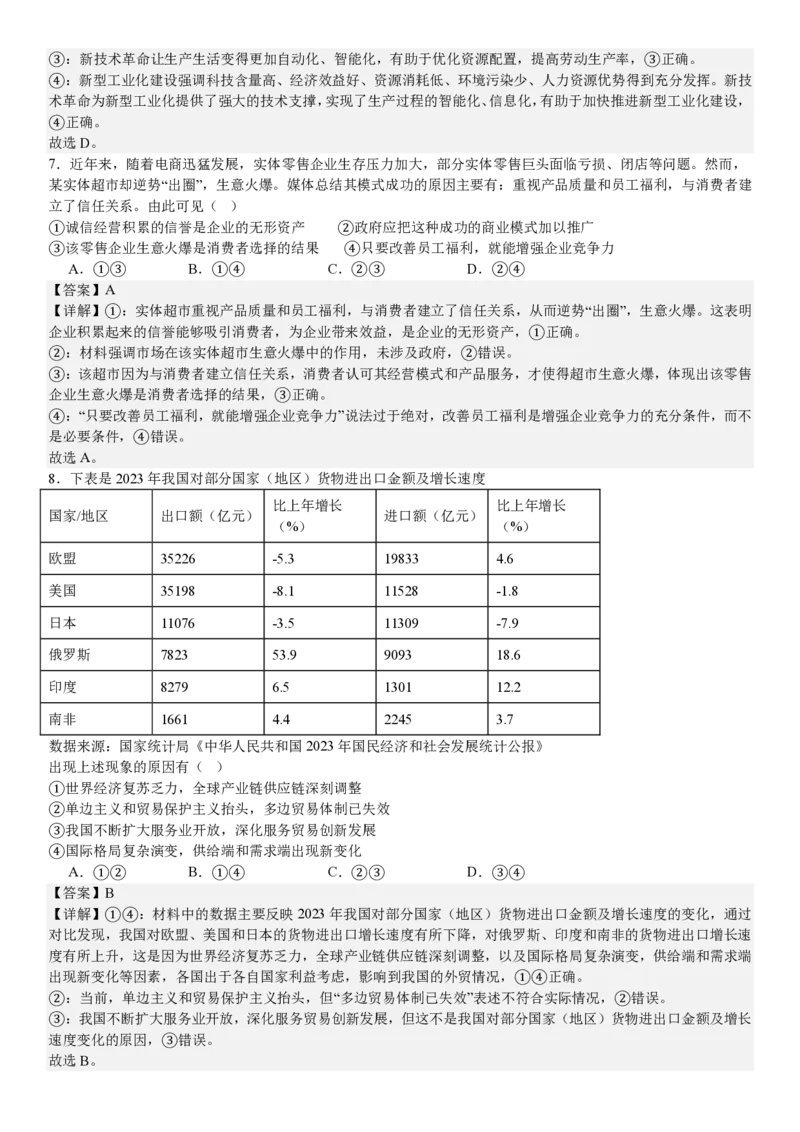 浙江政治1月-答案_1.高考2025全国各省真题+答案_00.2025各省市高考真题及答案（按省份分类）_14、浙江省（全科）_政治