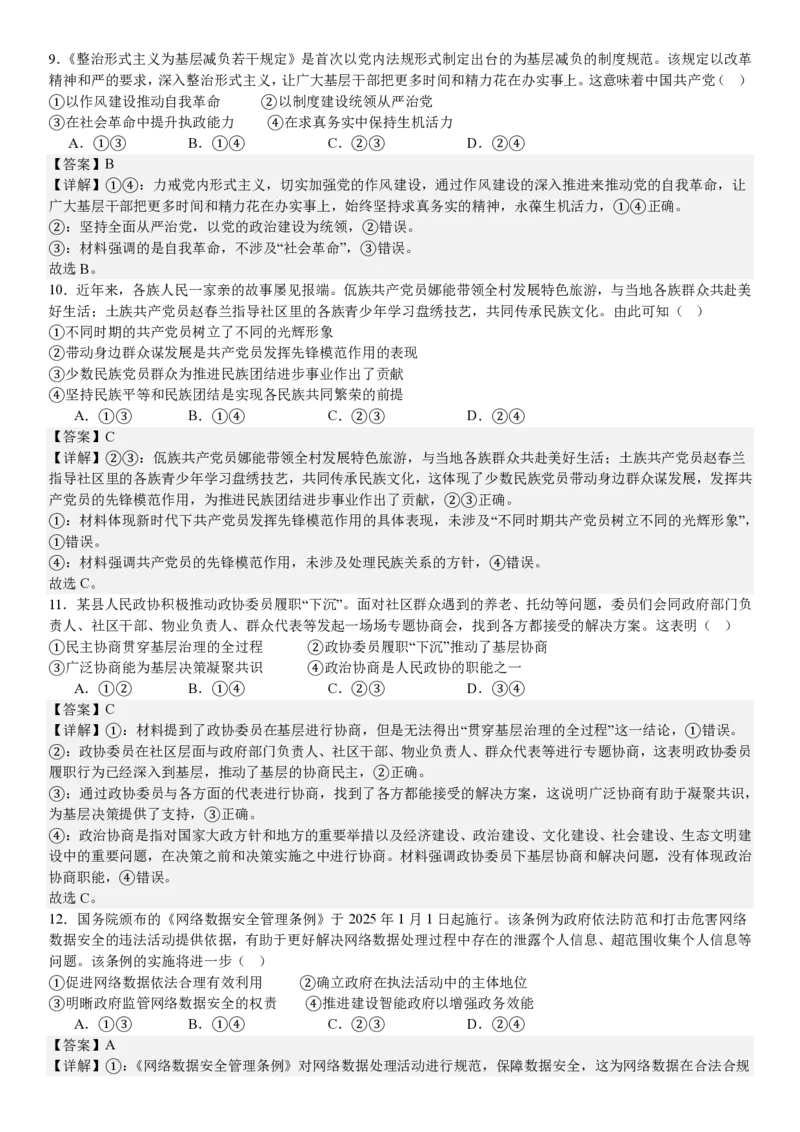 浙江政治1月-答案_1.高考2025全国各省真题+答案_00.2025各省市高考真题及答案（按省份分类）_14、浙江省（全科）_政治