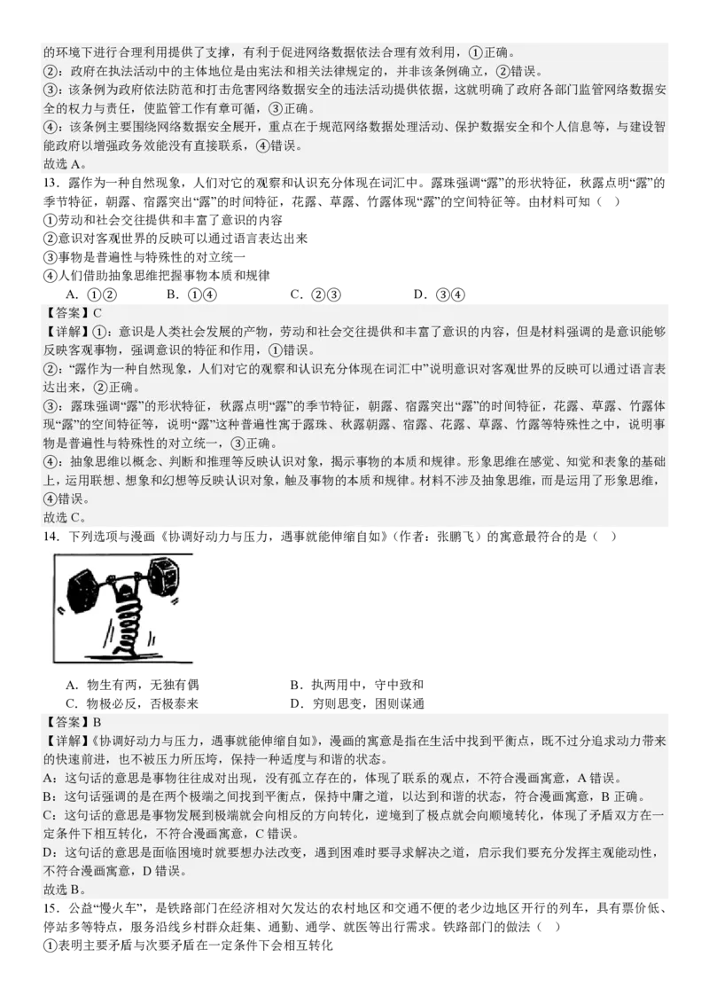 浙江政治1月-答案_1.高考2025全国各省真题+答案_00.2025各省市高考真题及答案（按省份分类）_14、浙江省（全科）_政治
