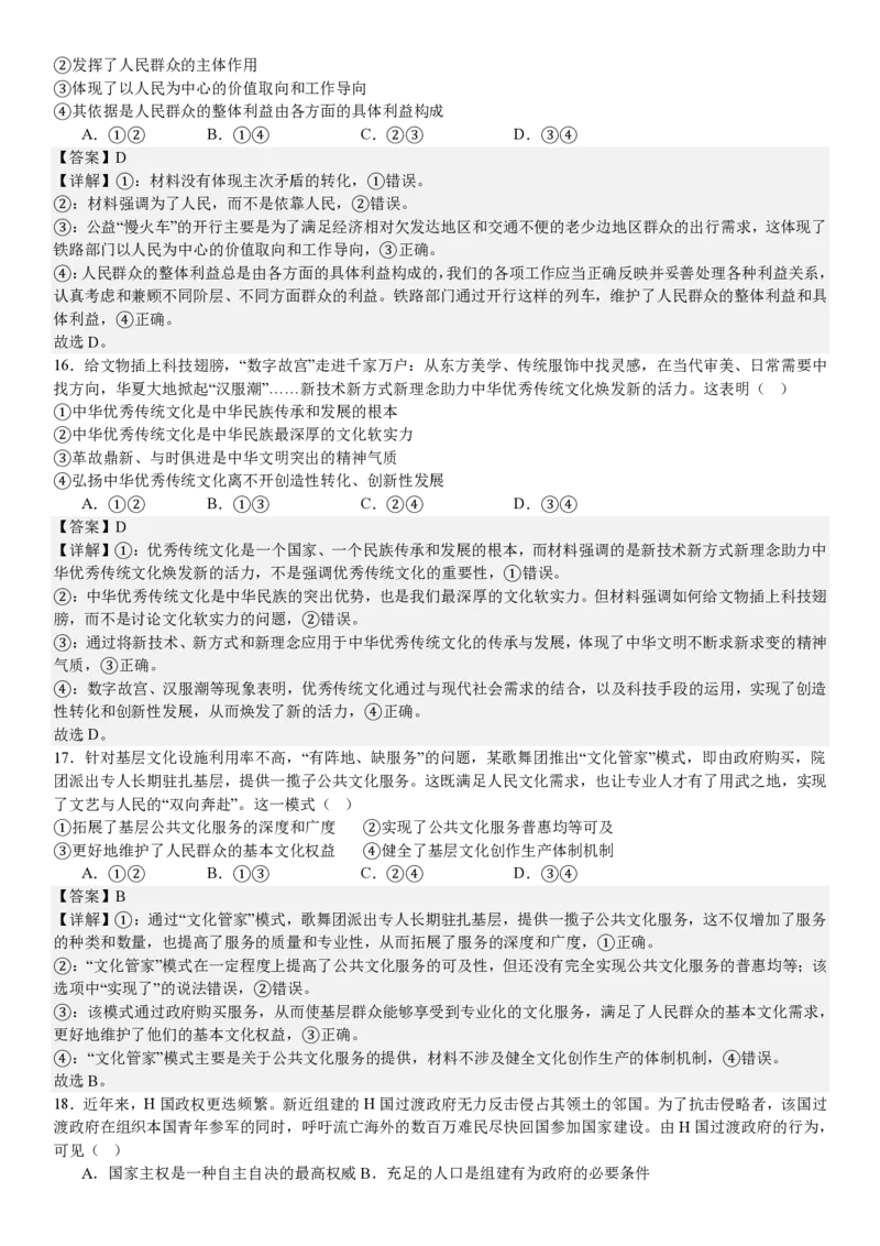 浙江政治1月-答案_1.高考2025全国各省真题+答案_00.2025各省市高考真题及答案（按省份分类）_14、浙江省（全科）_政治