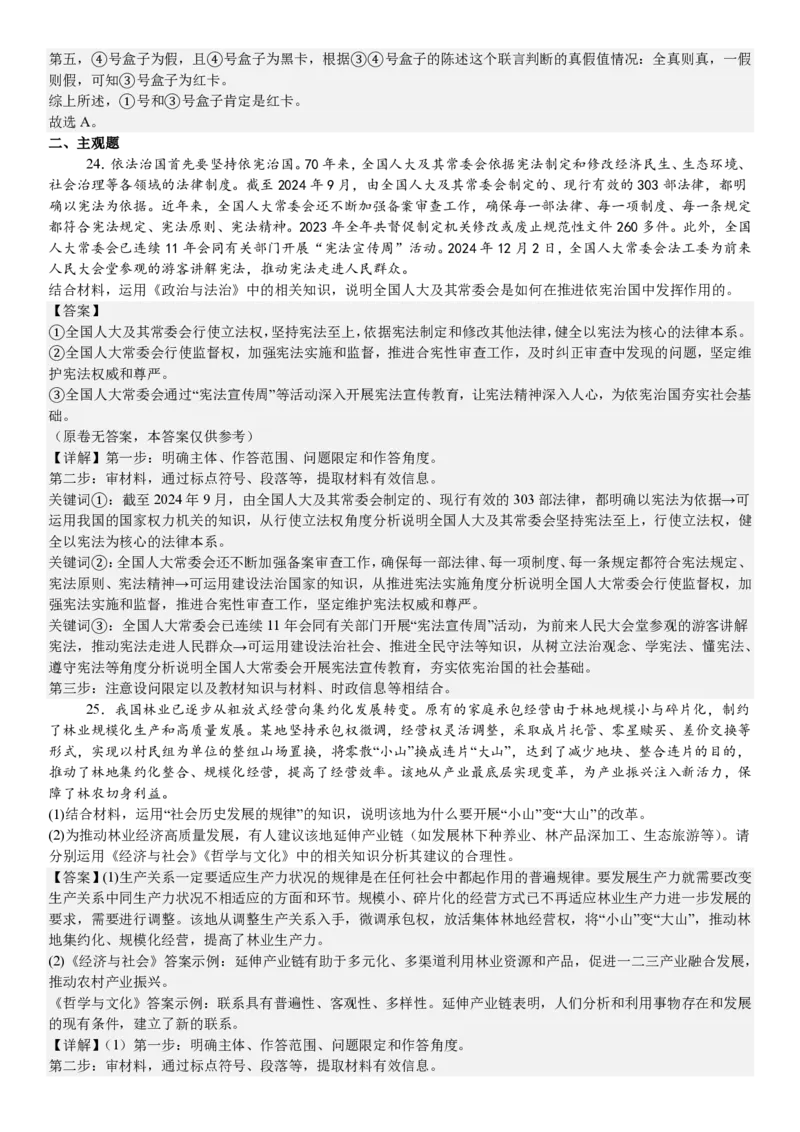 浙江政治1月-答案_1.高考2025全国各省真题+答案_00.2025各省市高考真题及答案（按省份分类）_14、浙江省（全科）_政治