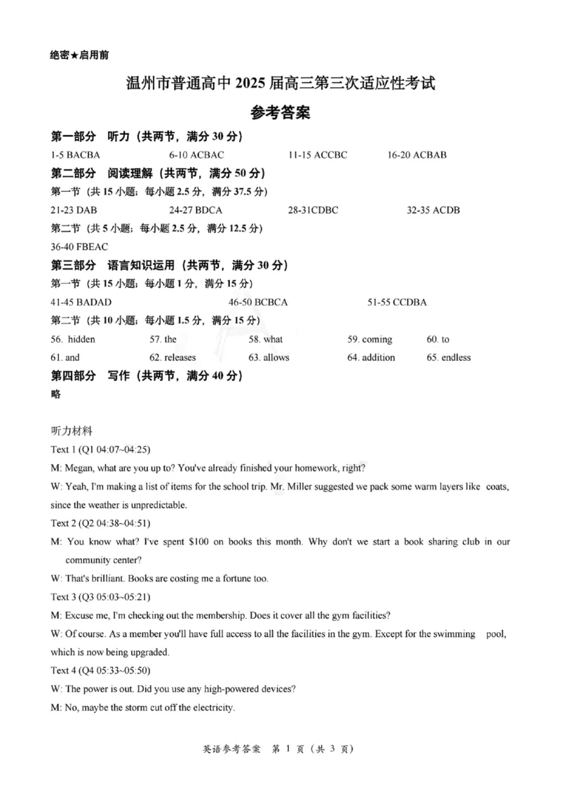 2025年5月浙江省温州市高三下学期三模英语答案_2025年5月_250512浙江省温州市普通高中2025届高三第三次适应性考试（温州三模）（全科）