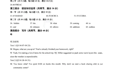 2025年5月浙江省温州市高三下学期三模英语答案_2025年5月_250512浙江省温州市普通高中2025届高三第三次适应性考试（温州三模）（全科）