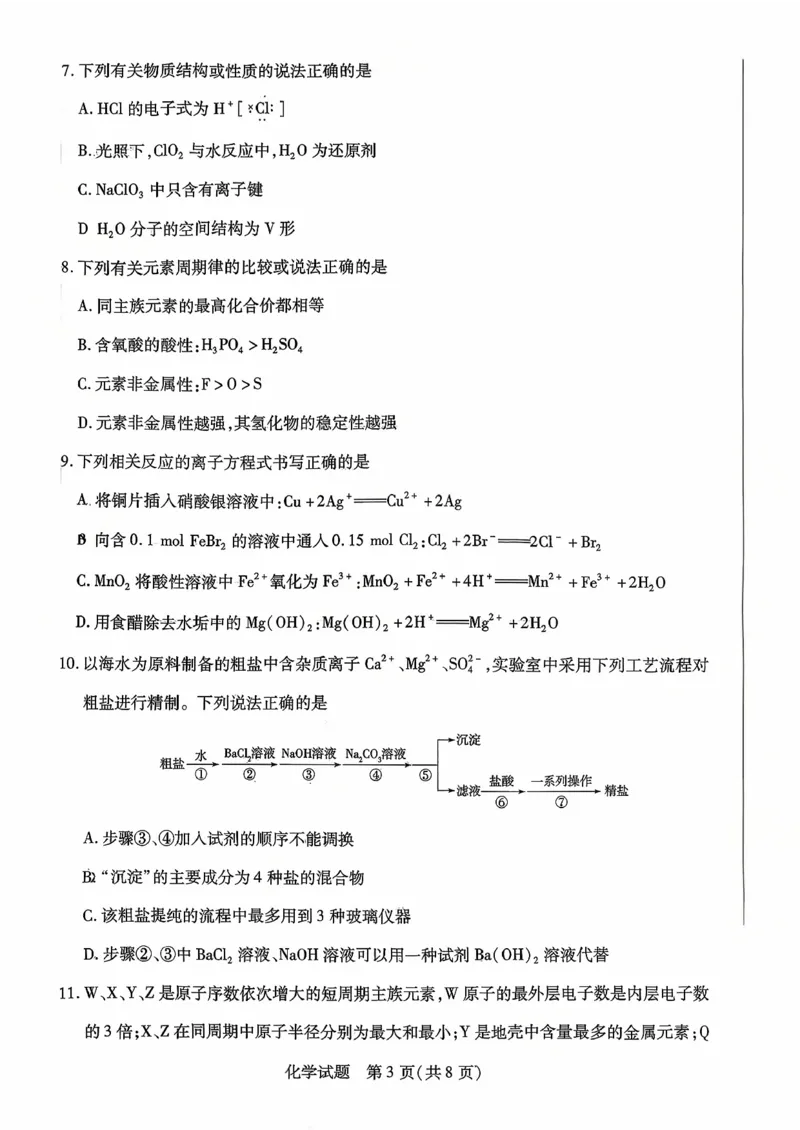 化学试题_2025年10月_251018安徽天一大联考豫皖联考2026届高三上学期十月调研考试（全科）_高三试卷