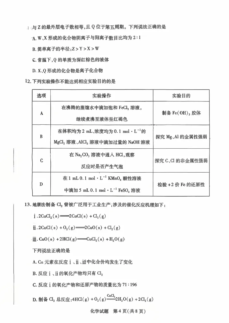 化学试题_2025年10月_251018安徽天一大联考豫皖联考2026届高三上学期十月调研考试（全科）_高三试卷