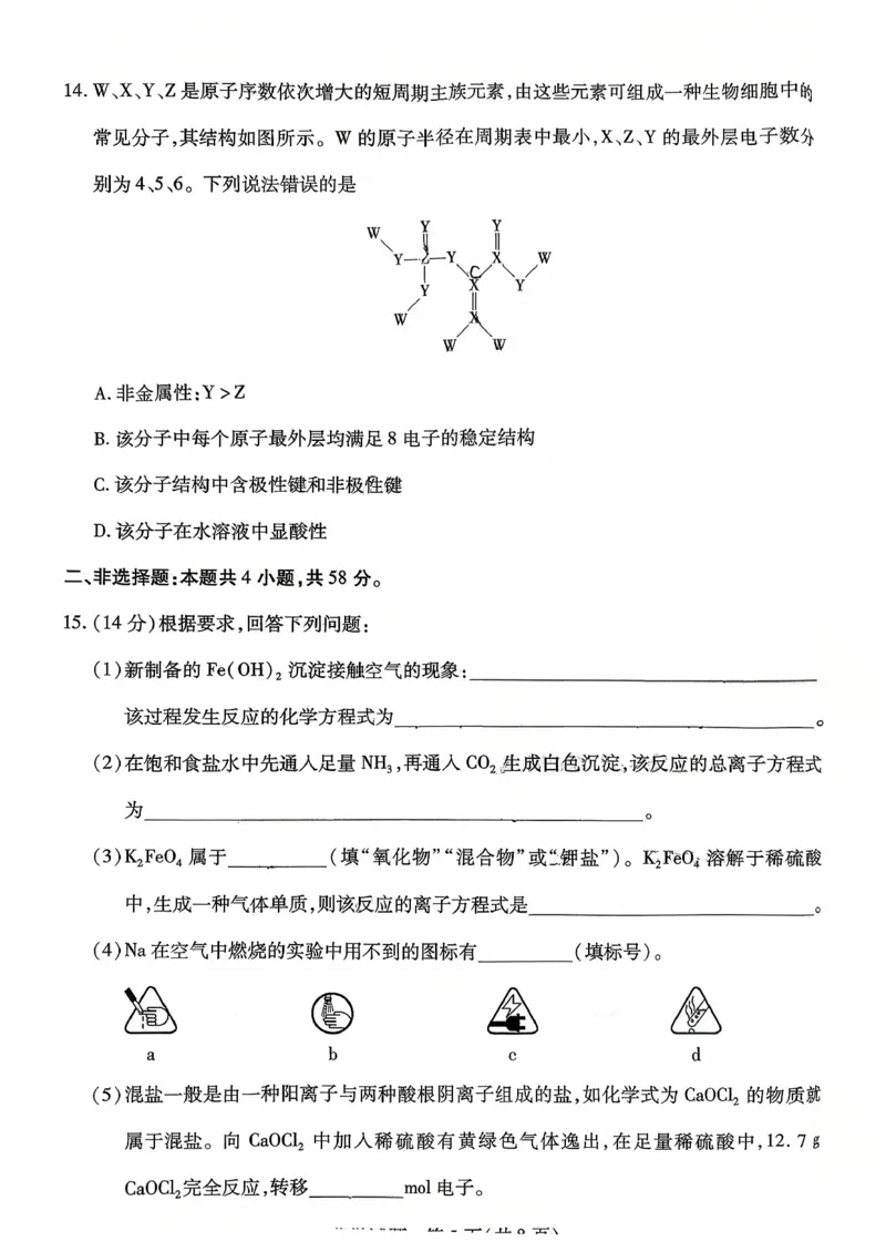 化学试题_2025年10月_251018安徽天一大联考豫皖联考2026届高三上学期十月调研考试（全科）_高三试卷