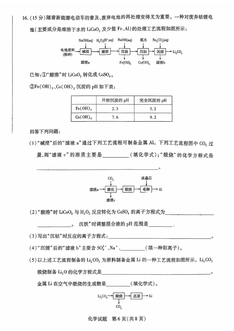 化学试题_2025年10月_251018安徽天一大联考豫皖联考2026届高三上学期十月调研考试（全科）_高三试卷
