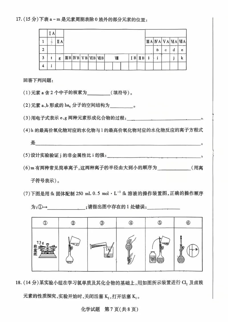 化学试题_2025年10月_251018安徽天一大联考豫皖联考2026届高三上学期十月调研考试（全科）_高三试卷
