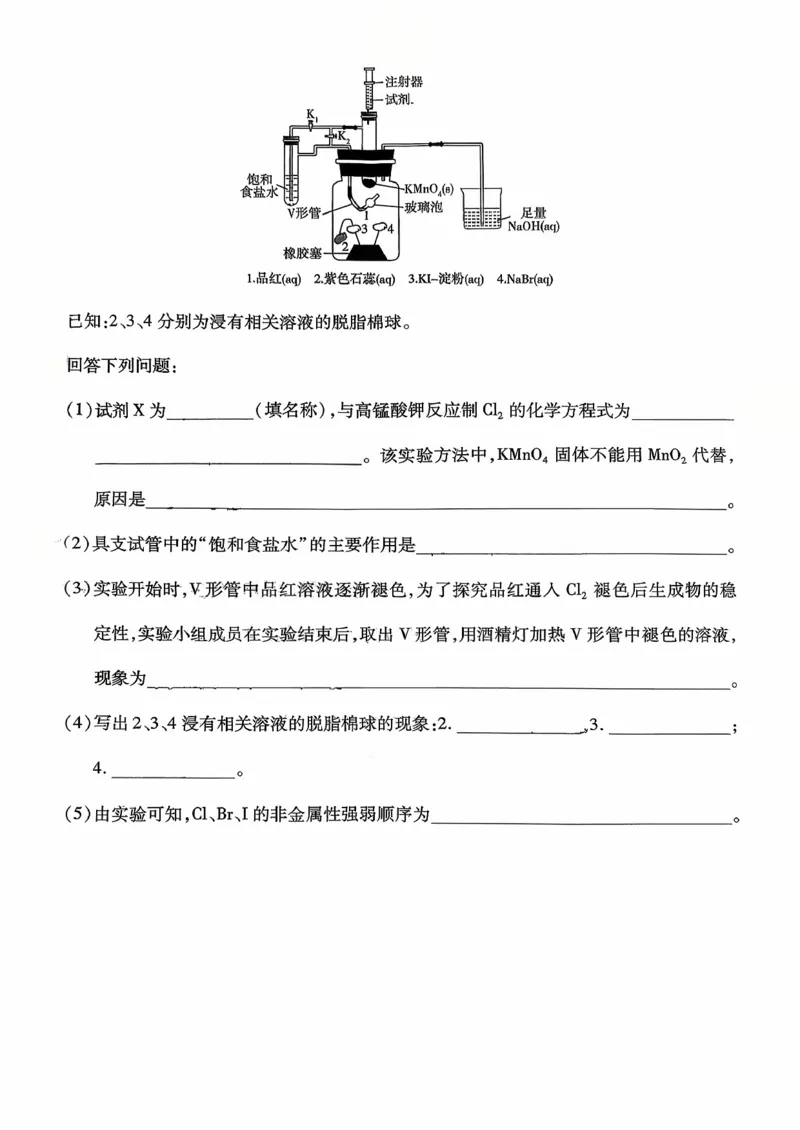 化学试题_2025年10月_251018安徽天一大联考豫皖联考2026届高三上学期十月调研考试（全科）_高三试卷